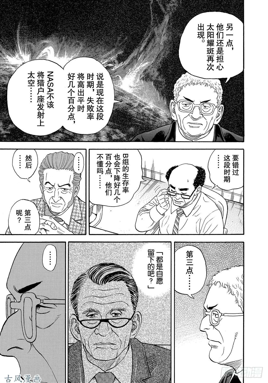 《宇宙兄弟》《#317》 善良的谎言第12页