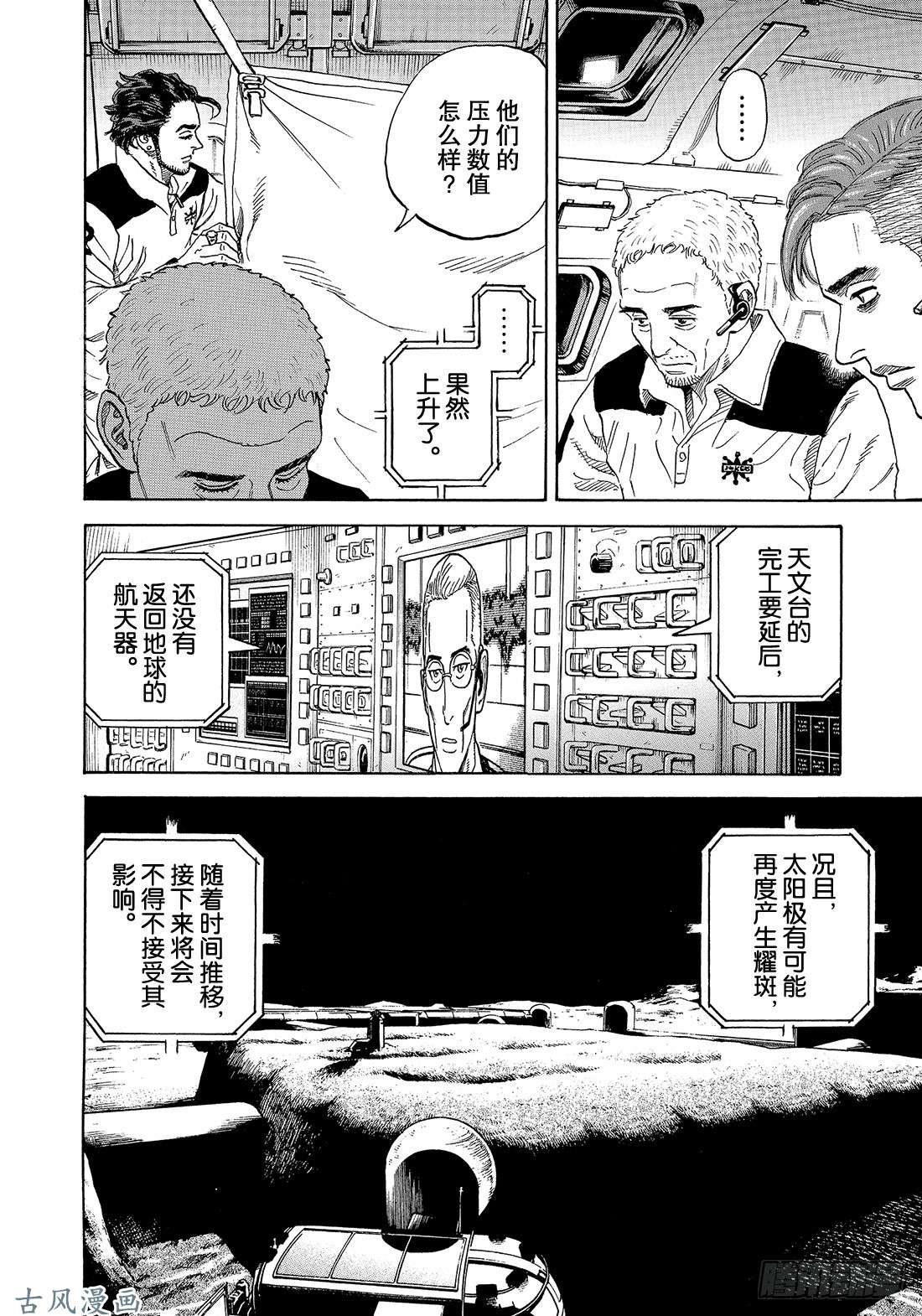 《宇宙兄弟》《#317》 善良的谎言第3页