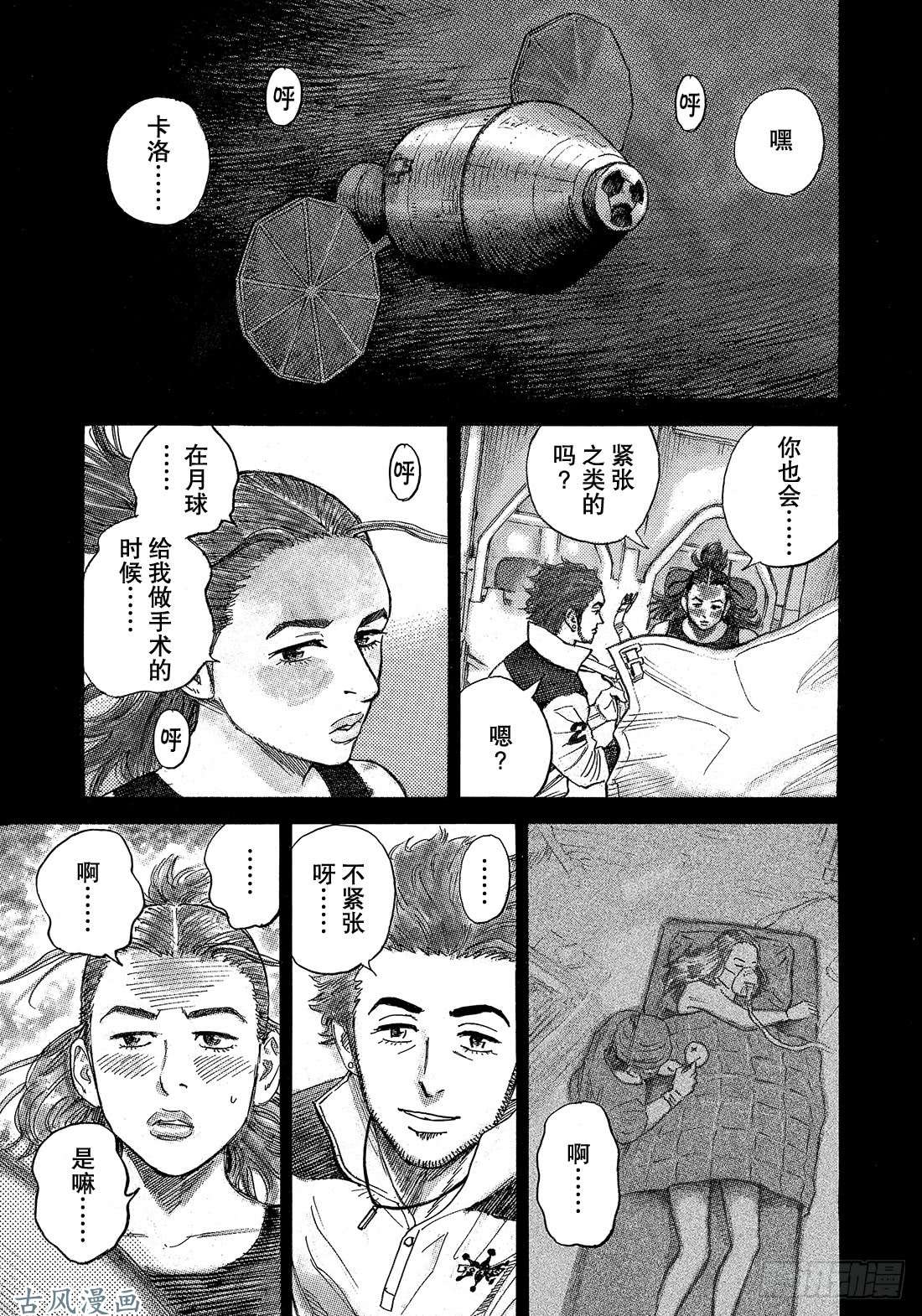 《宇宙兄弟》《#320》 像潜水一样第2页