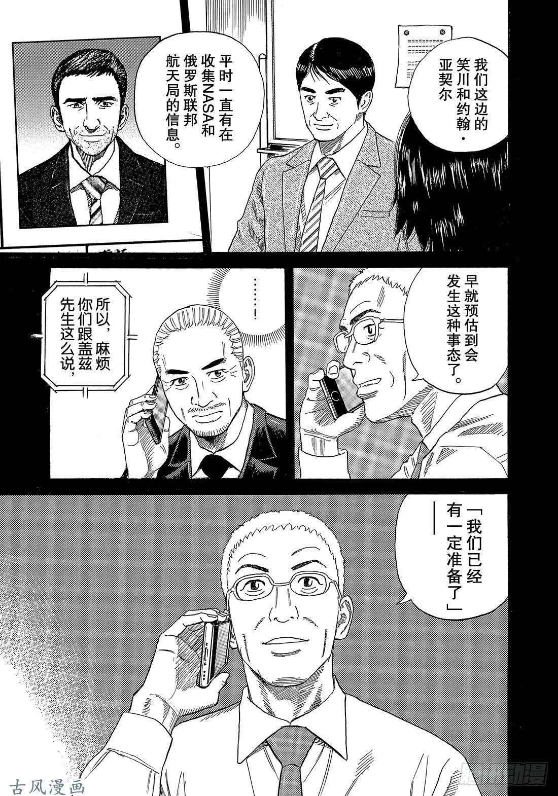 《宇宙兄弟》《#325》 载人任务第6页