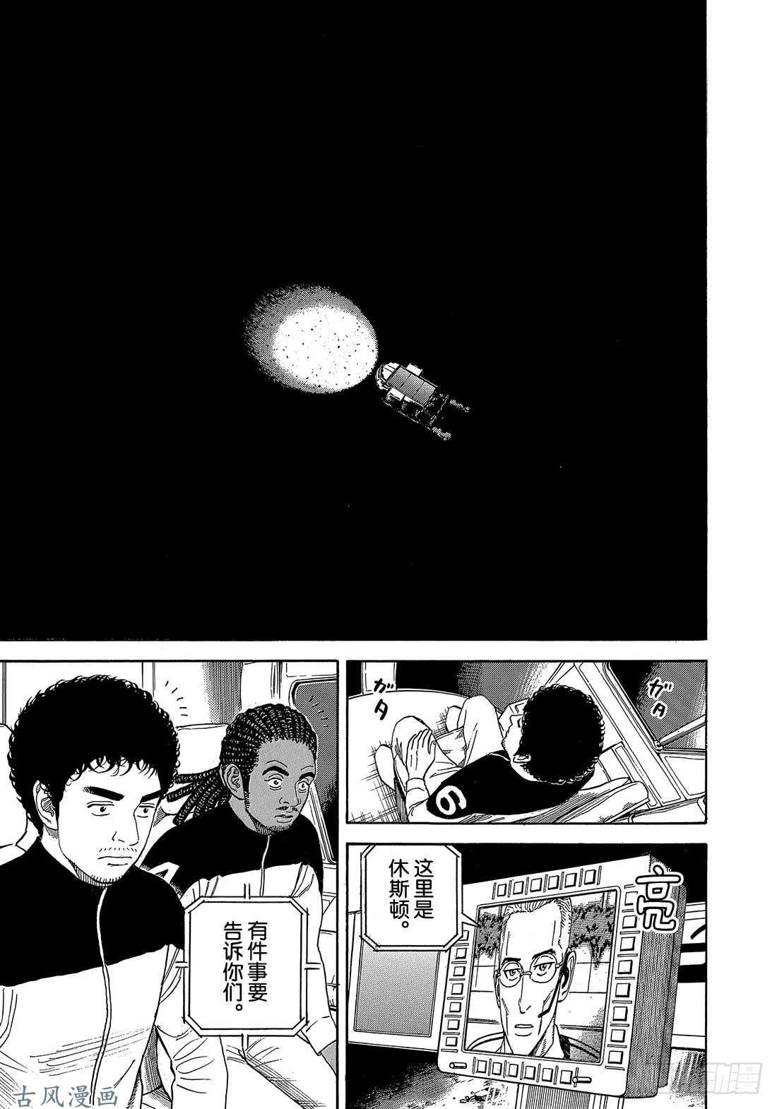 《宇宙兄弟》《#326》 淡淡地第6页