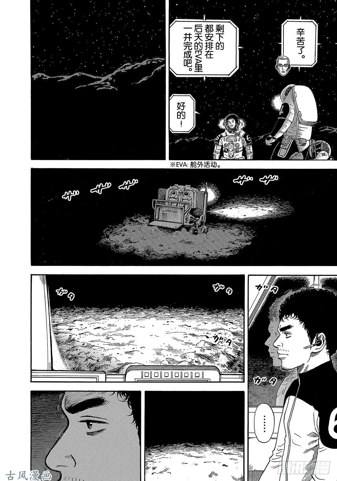 《宇宙兄弟》《#326》 淡淡地第5页