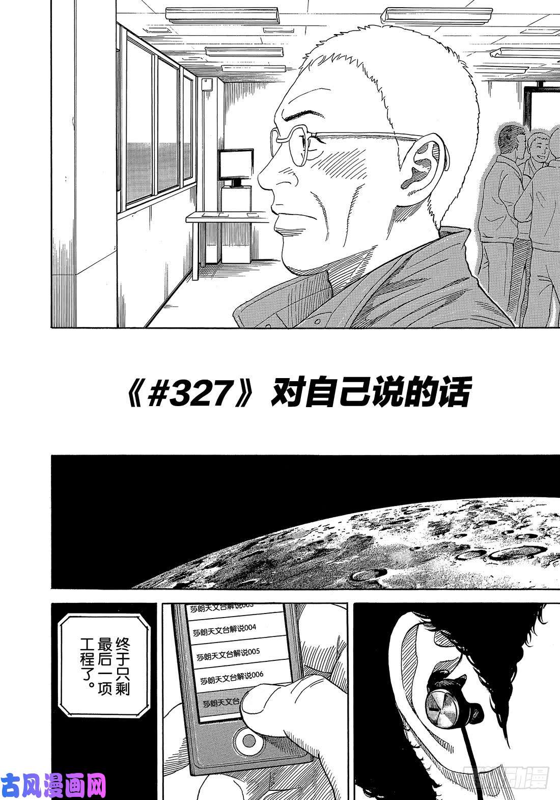 《宇宙兄弟》《#327》 对自己说的话第5页