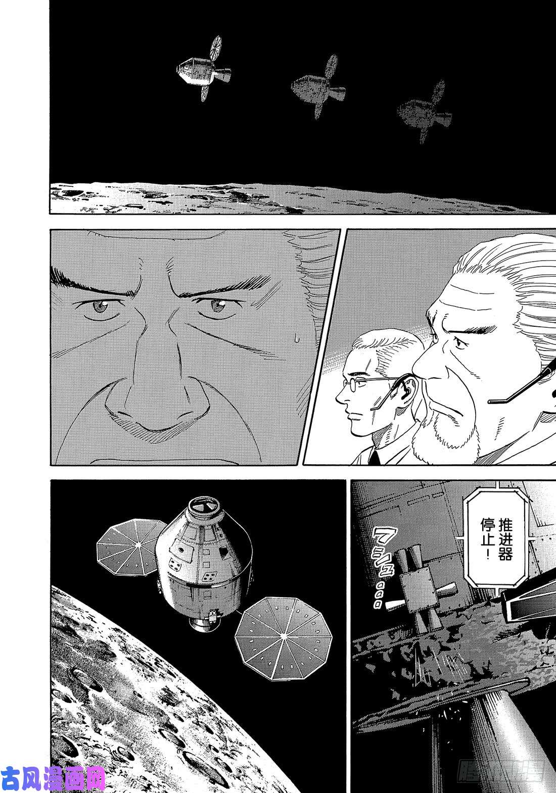 《宇宙兄弟》《#331》俄罗斯的决断第3页