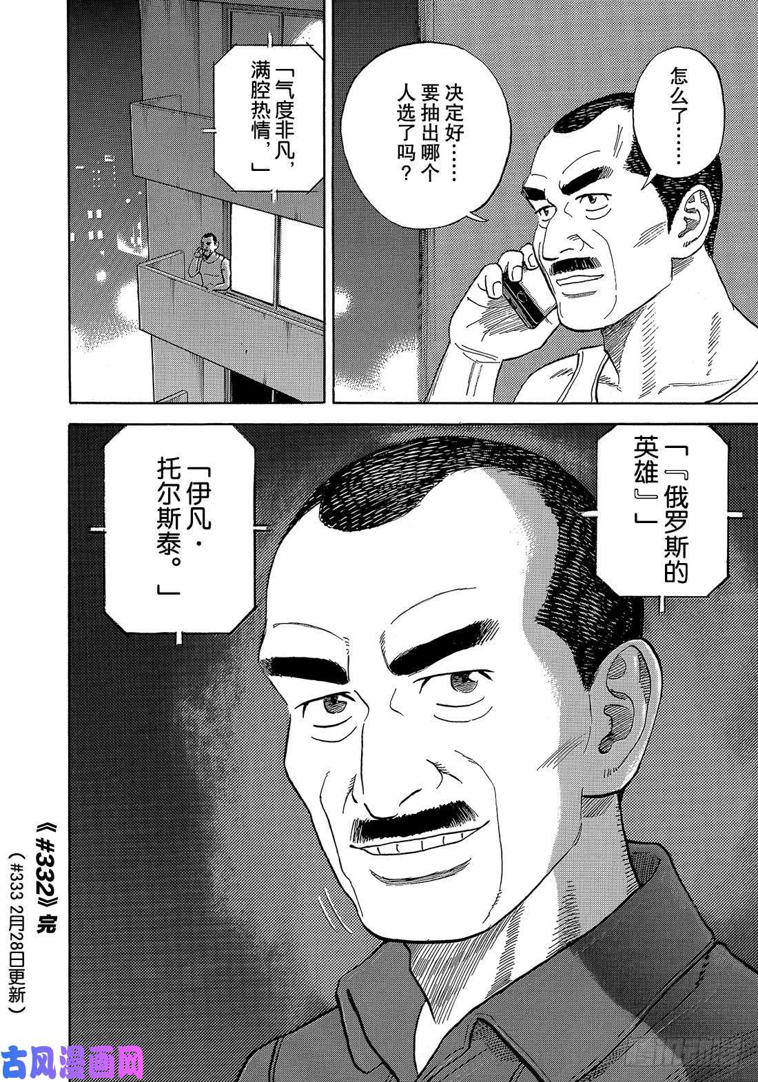 《宇宙兄弟》《#332》 黄金三人组第21页