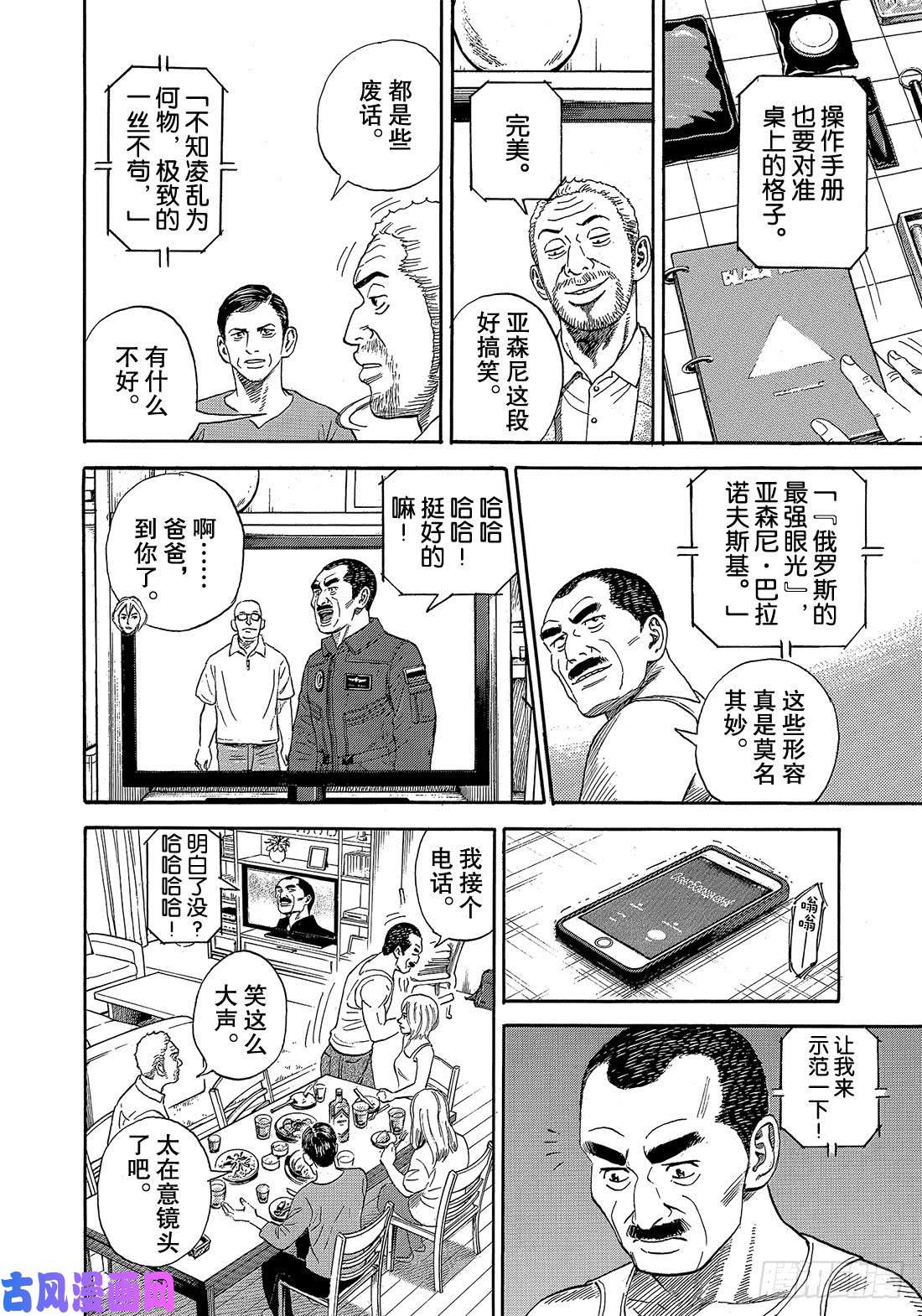 《宇宙兄弟》《#332》 黄金三人组第19页