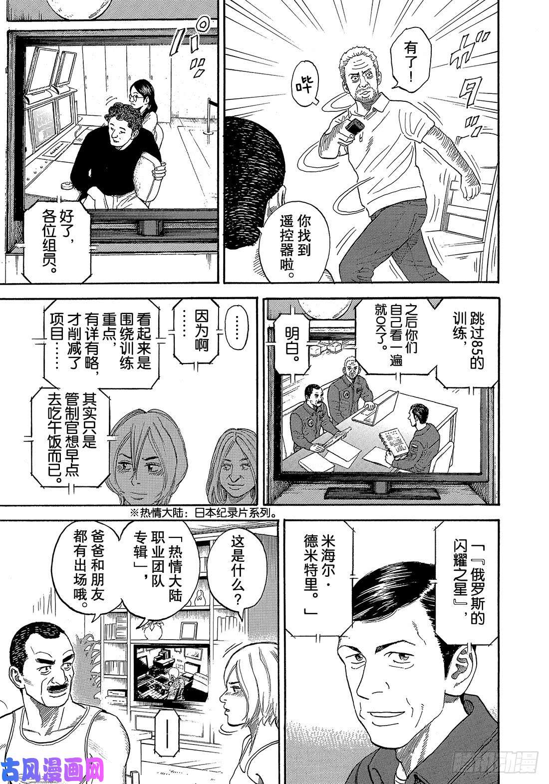 《宇宙兄弟》《#332》 黄金三人组第18页