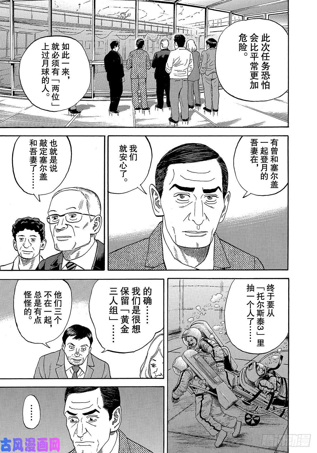 《宇宙兄弟》《#332》 黄金三人组第10页