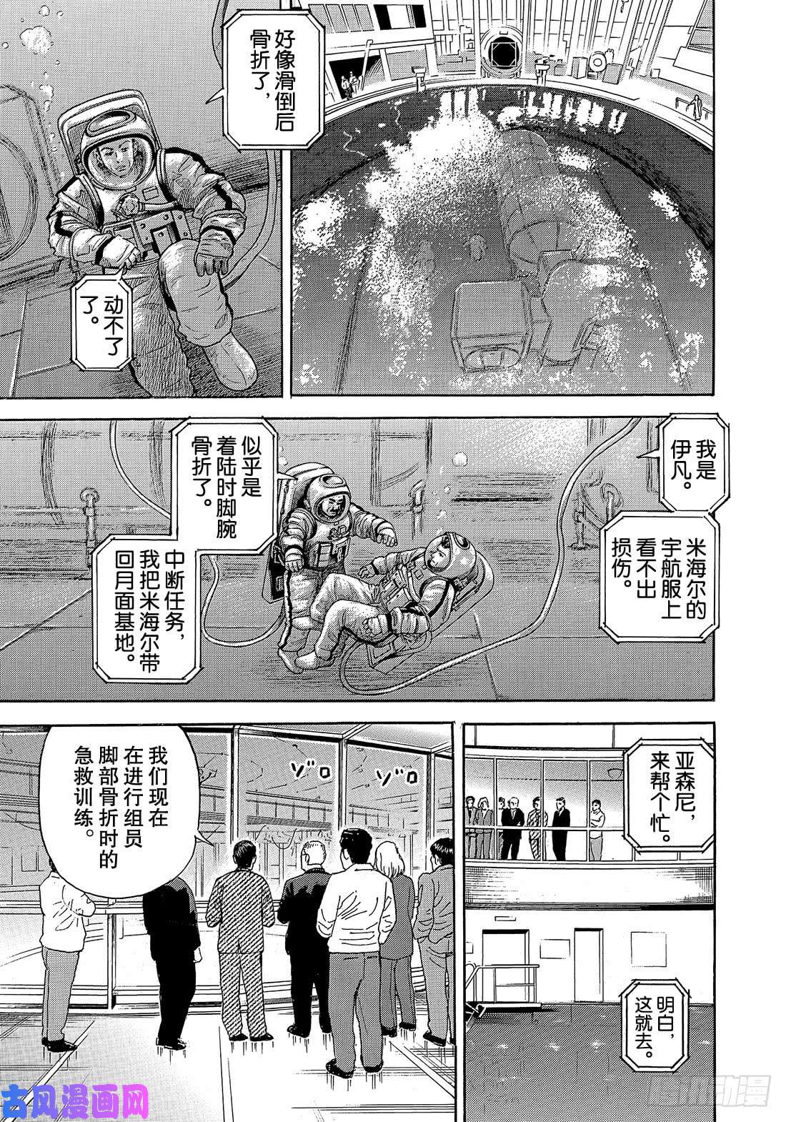 《宇宙兄弟》《#332》 黄金三人组第8页