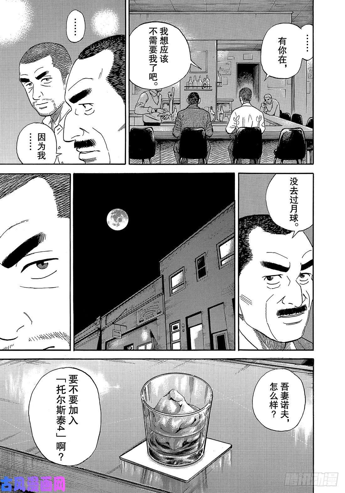 《宇宙兄弟》《#332》 黄金三人组第6页