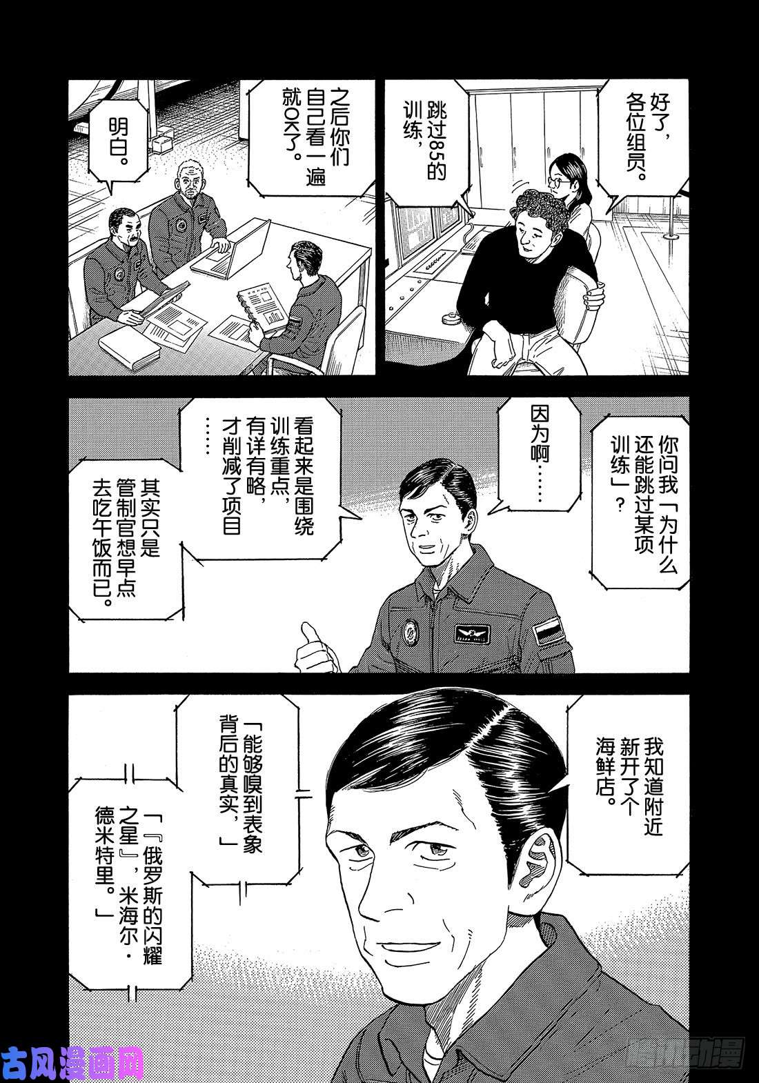 《宇宙兄弟》《#332》 黄金三人组第2页