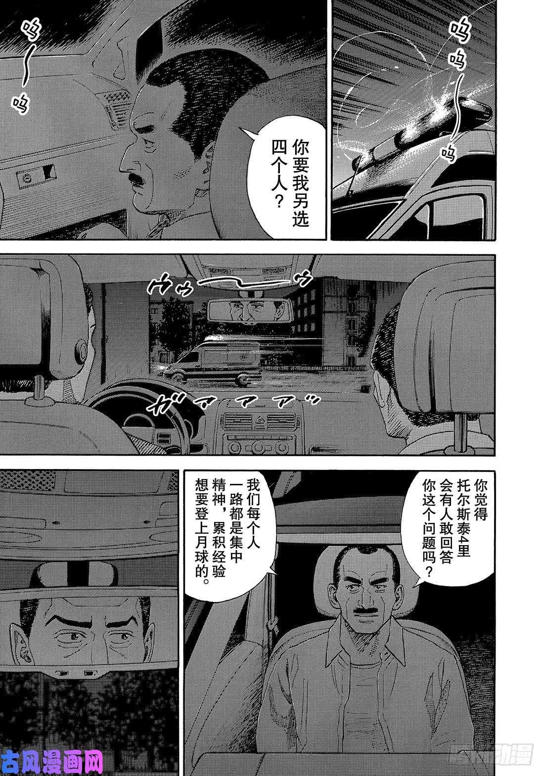 《宇宙兄弟》《#333》 国王棋子第12页