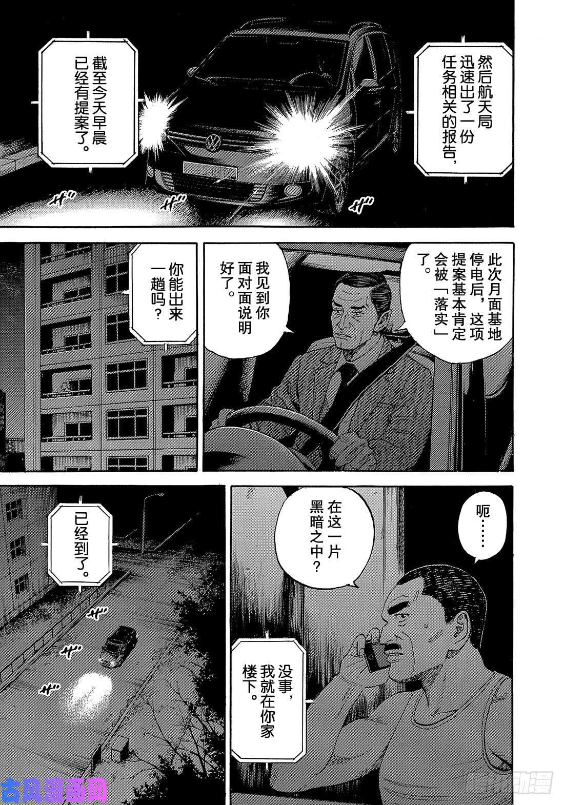 《宇宙兄弟》《#333》 国王棋子第8页