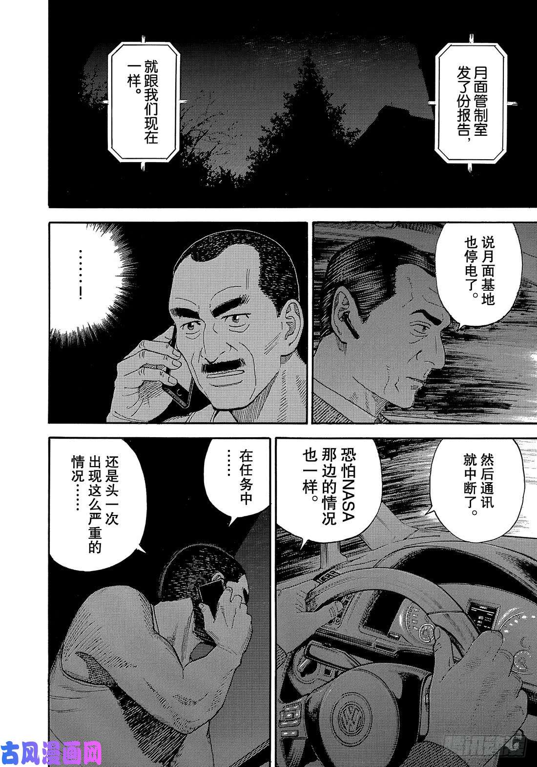 《宇宙兄弟》《#333》 国王棋子第7页