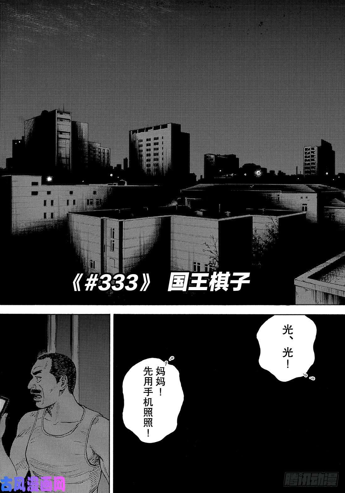 《宇宙兄弟》《#333》 国王棋子第5页