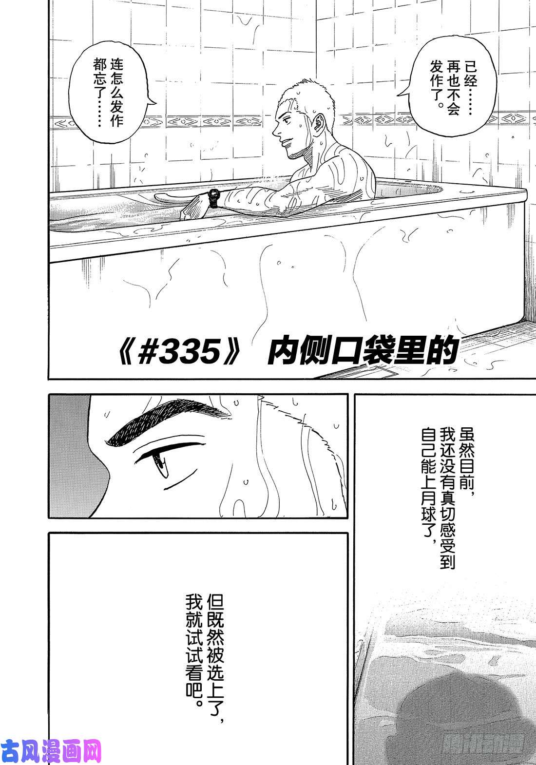 《宇宙兄弟》《#335》 内侧口袋里的第5页