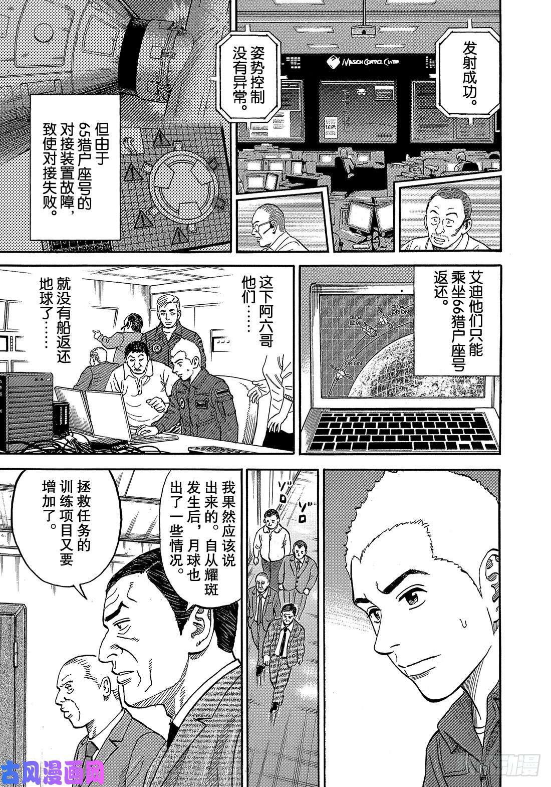 《宇宙兄弟》《#338》 这次改我了第12页