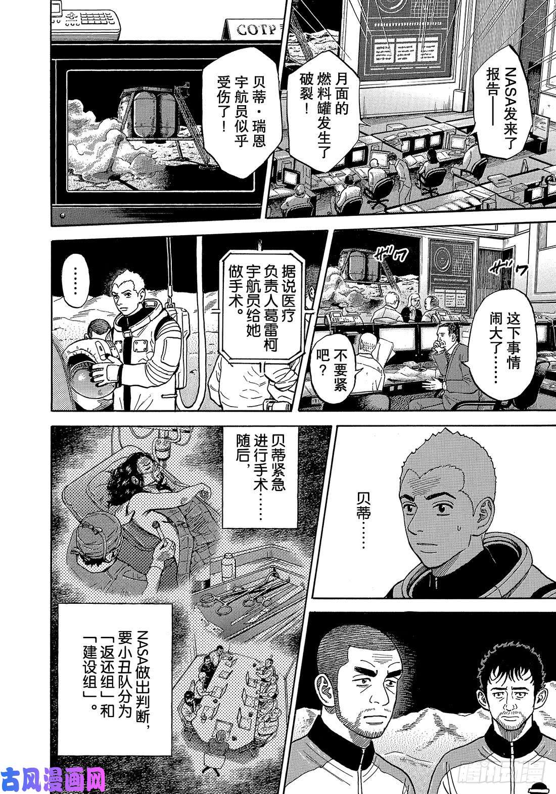 《宇宙兄弟》《#338》 这次改我了第9页