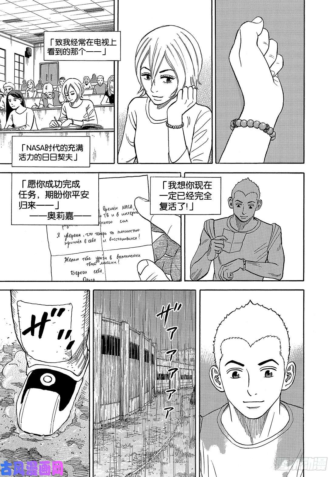 《宇宙兄弟》《#338》 这次改我了第6页