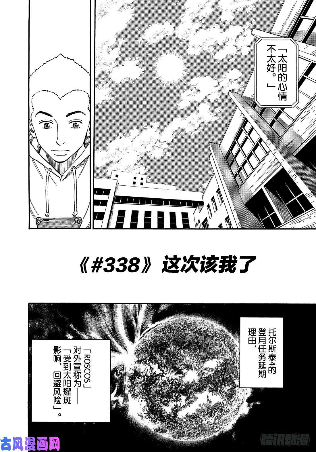 《宇宙兄弟》《#338》 这次改我了第3页