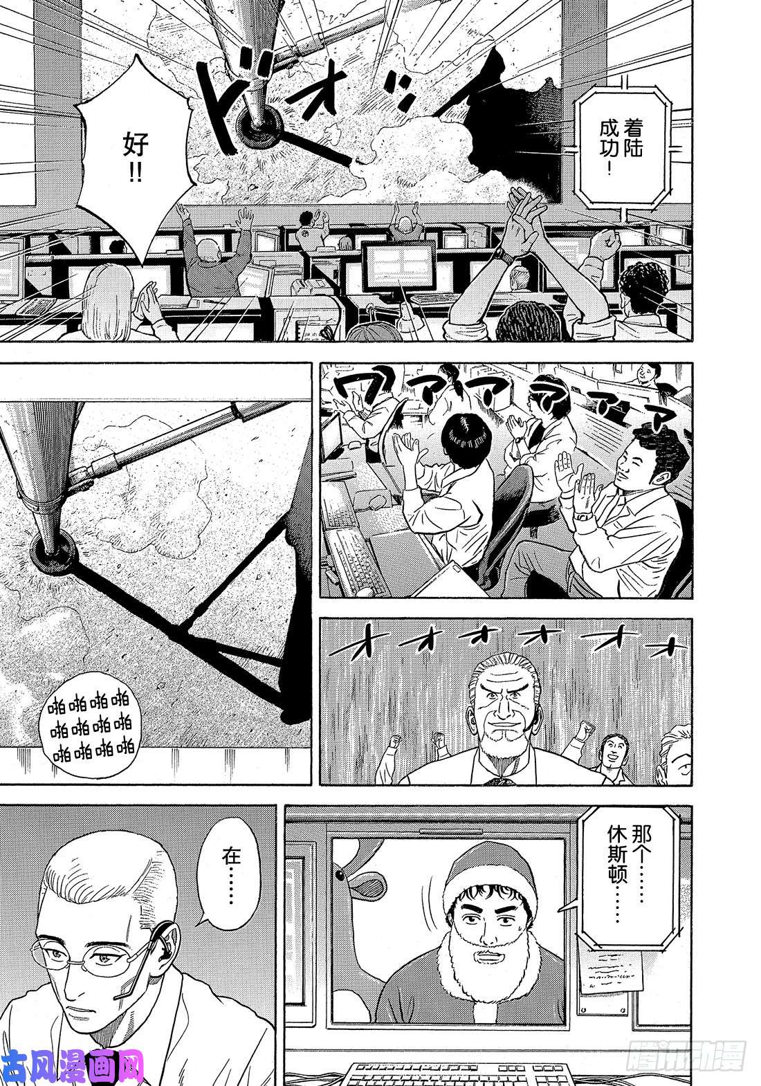 《宇宙兄弟》《#339》 登月者第20页