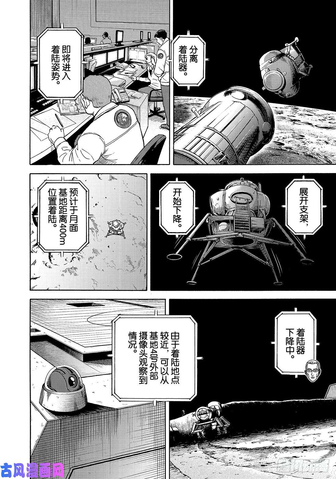 《宇宙兄弟》《#339》 登月者第15页