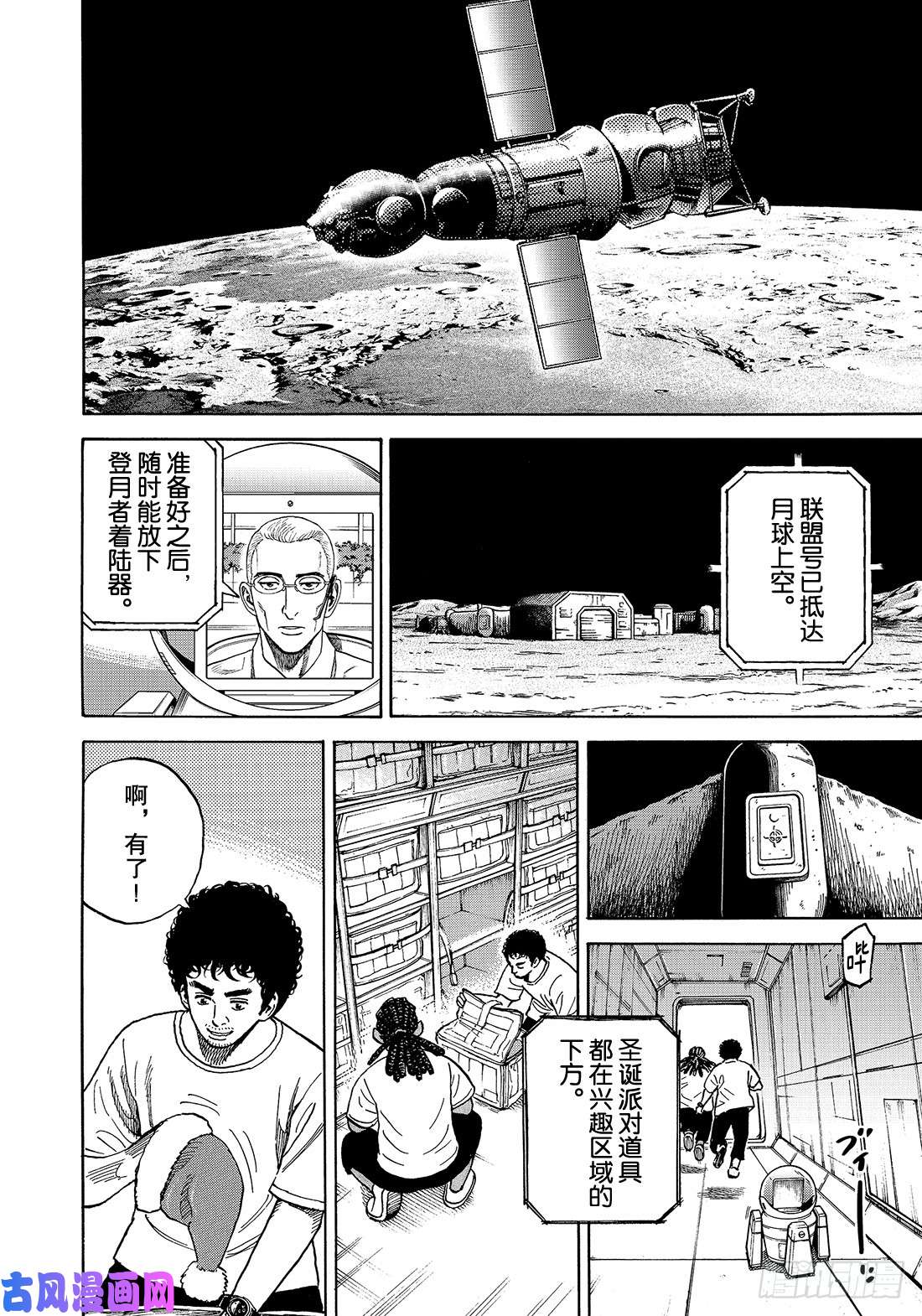 《宇宙兄弟》《#339》 登月者第13页