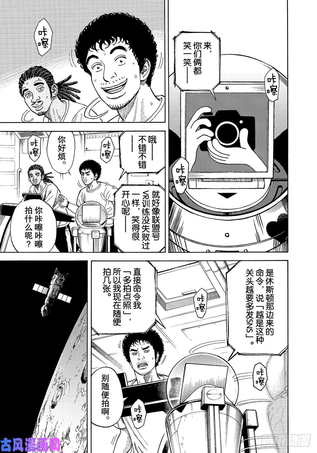 《宇宙兄弟》《#339》 登月者第12页