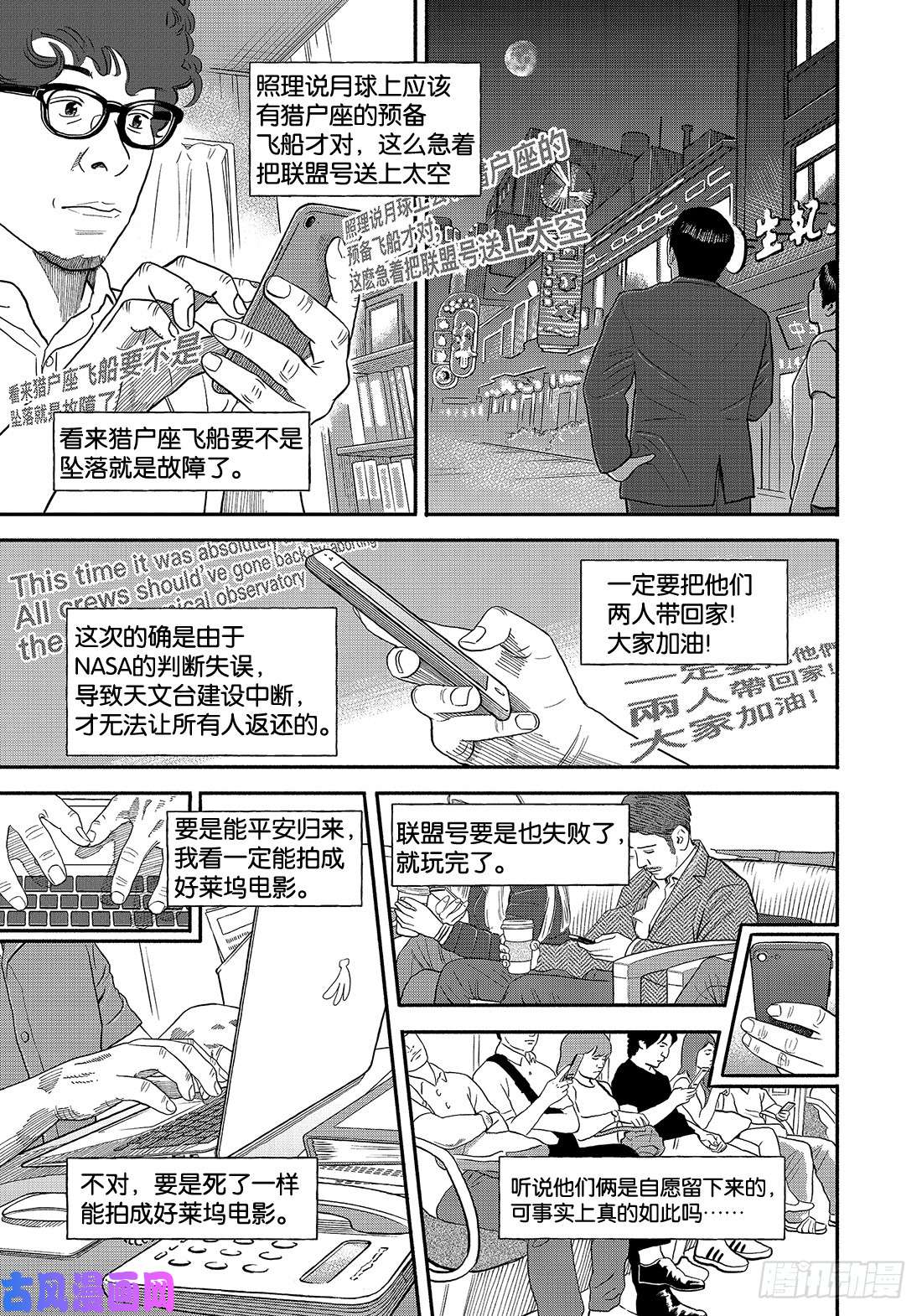 《宇宙兄弟》《#339》 登月者第8页