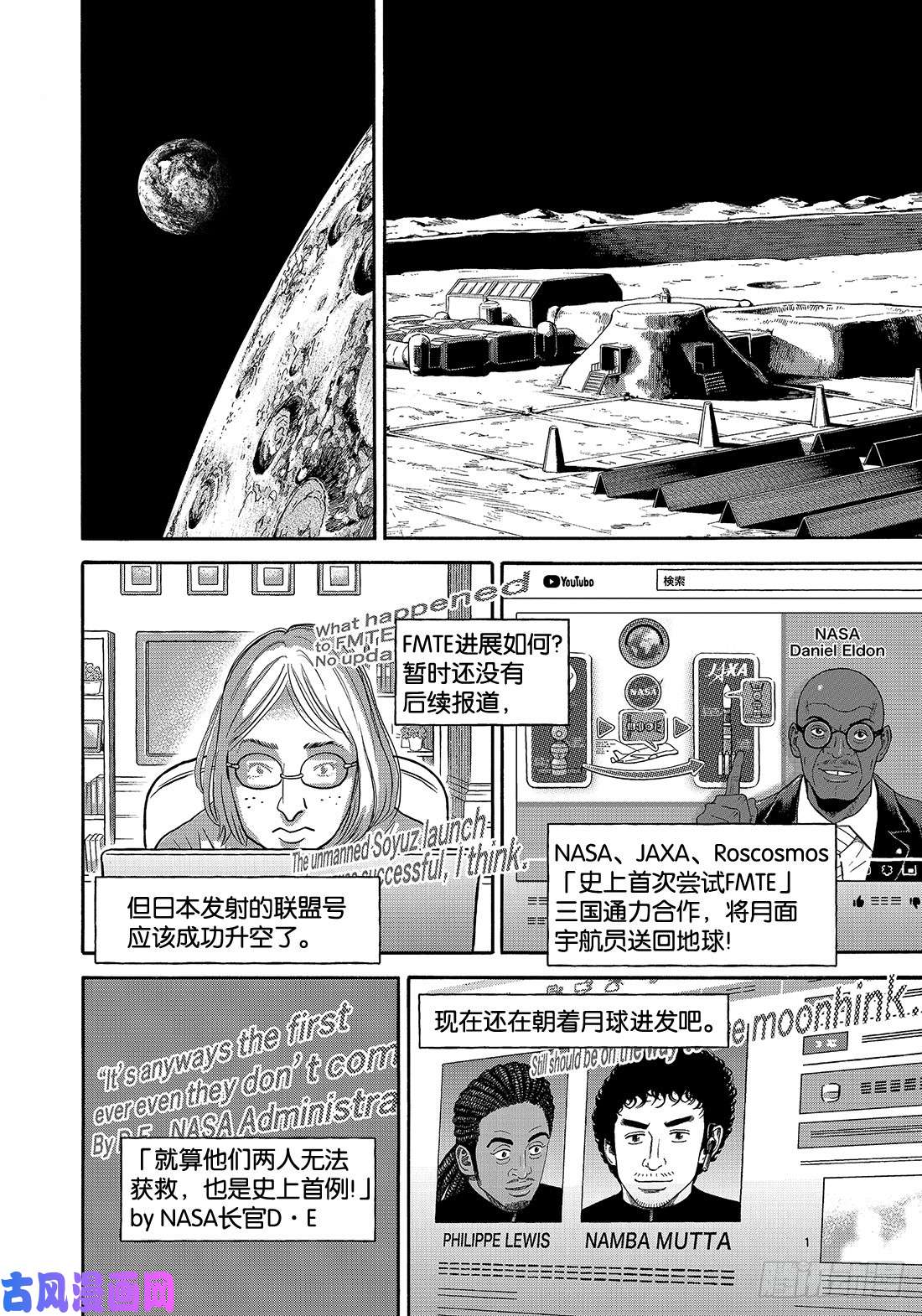 《宇宙兄弟》《#339》 登月者第7页