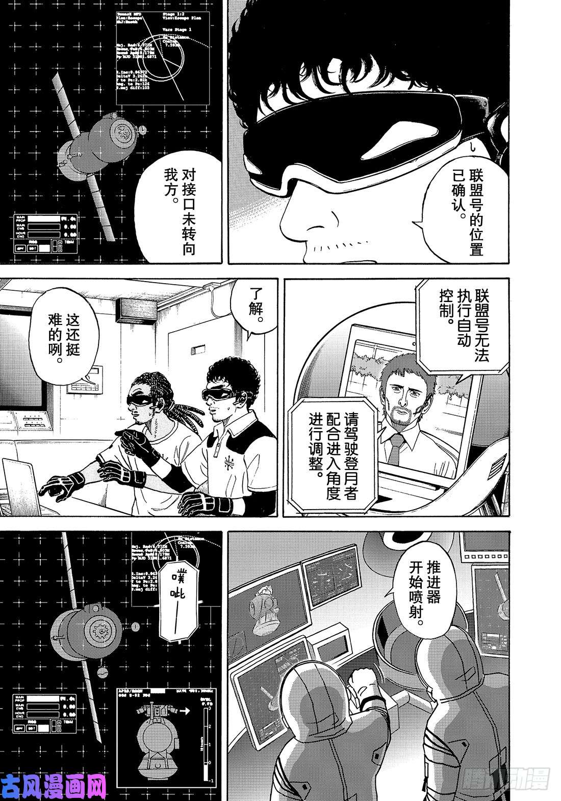 《宇宙兄弟》《#339》 登月者第4页