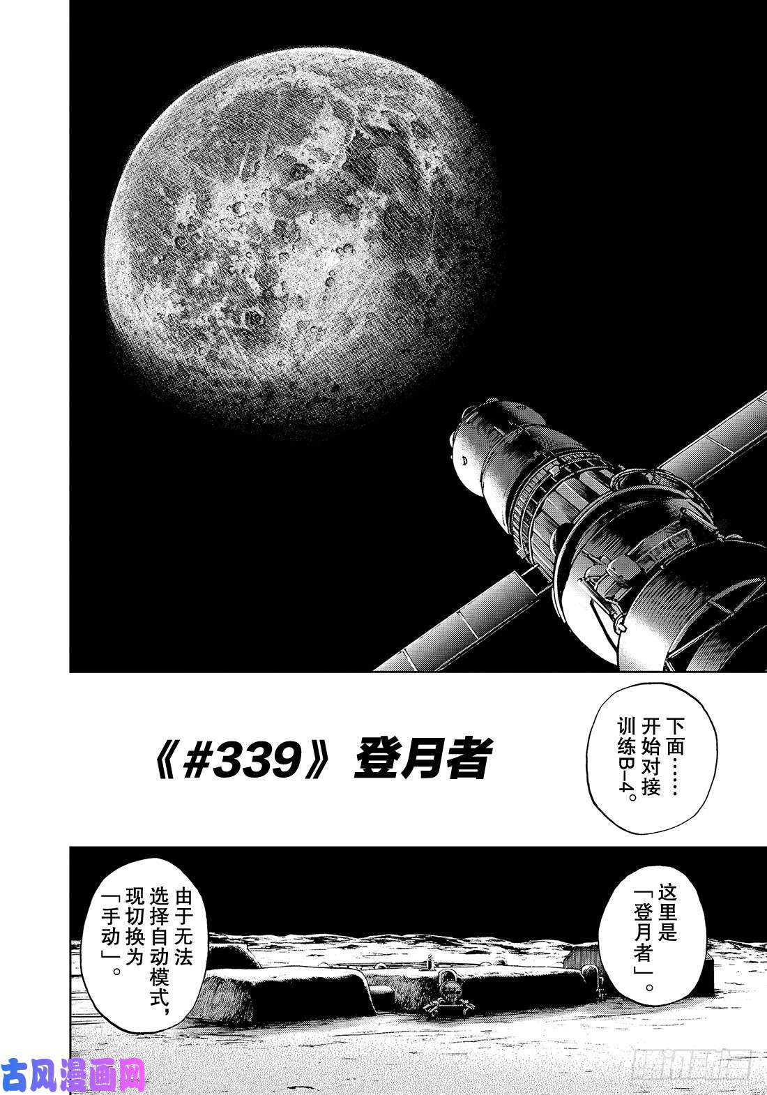 《宇宙兄弟》《#339》 登月者第3页