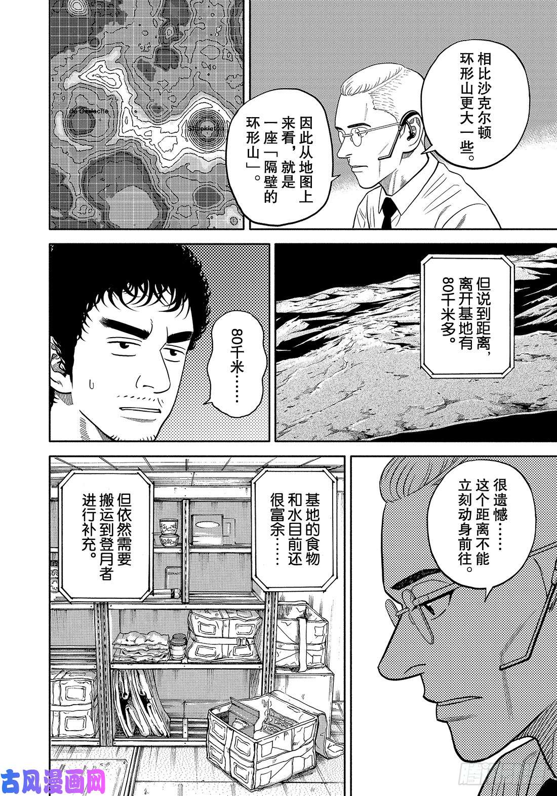 《宇宙兄弟》《#340》 德格拉缇环形山第17页