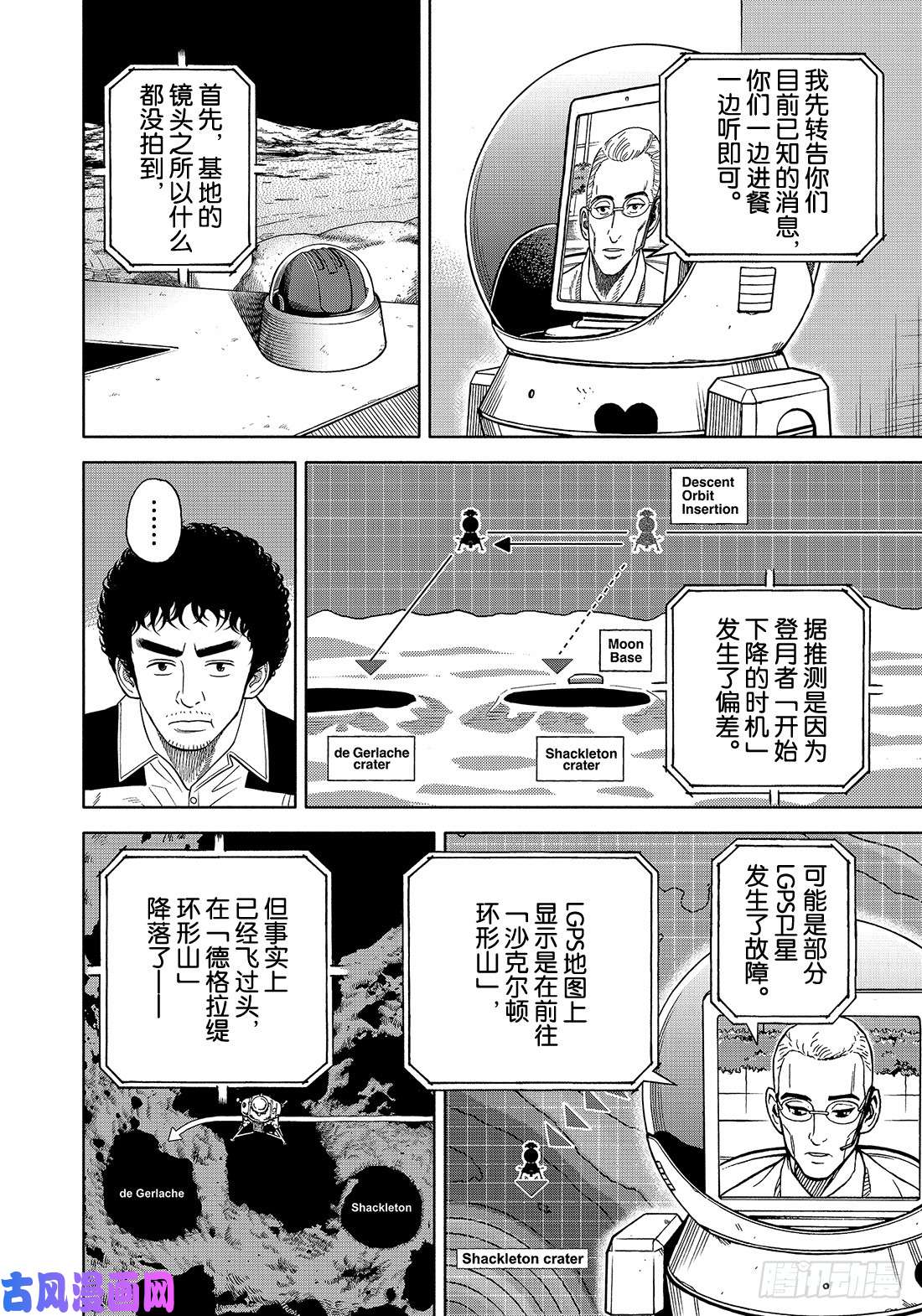 《宇宙兄弟》《#340》 德格拉缇环形山第15页