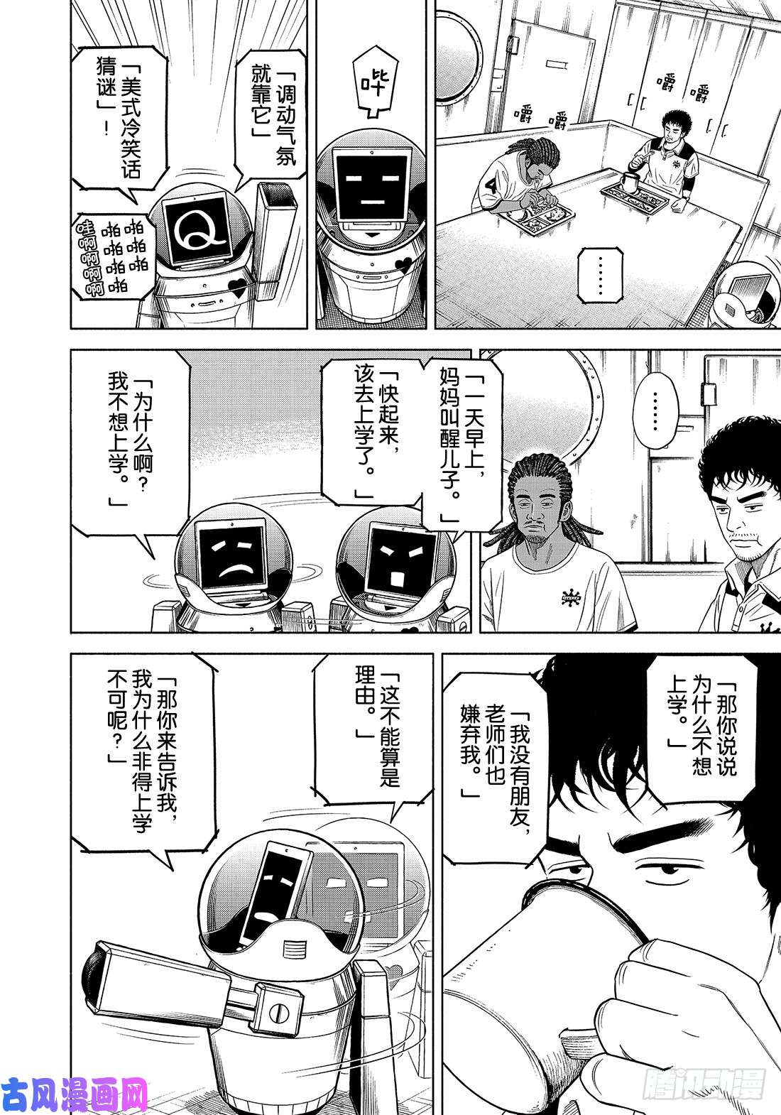 《宇宙兄弟》《#340》 德格拉缇环形山第13页