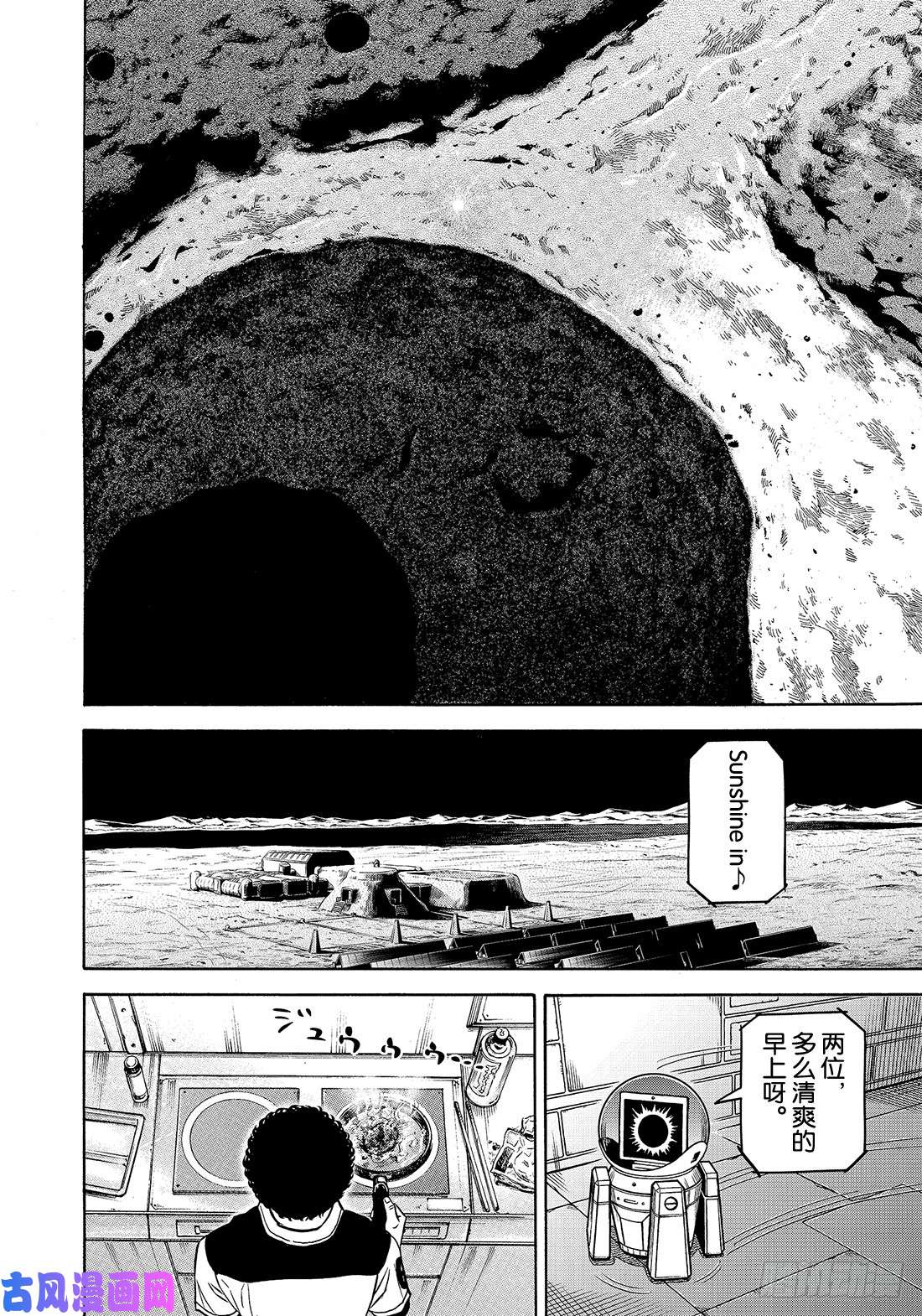 《宇宙兄弟》《#340》 德格拉缇环形山第11页