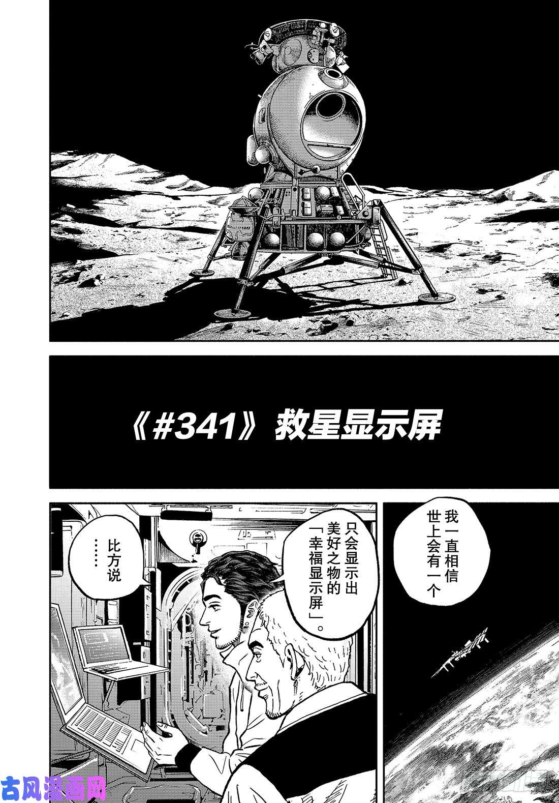 《宇宙兄弟》《#341》 救星显示屏第5页