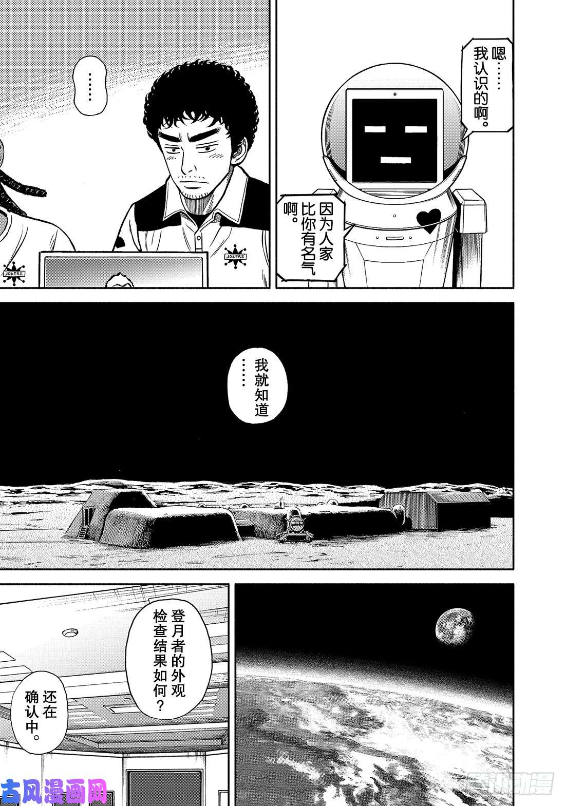 《宇宙兄弟》《#342》 小小的声音第8页