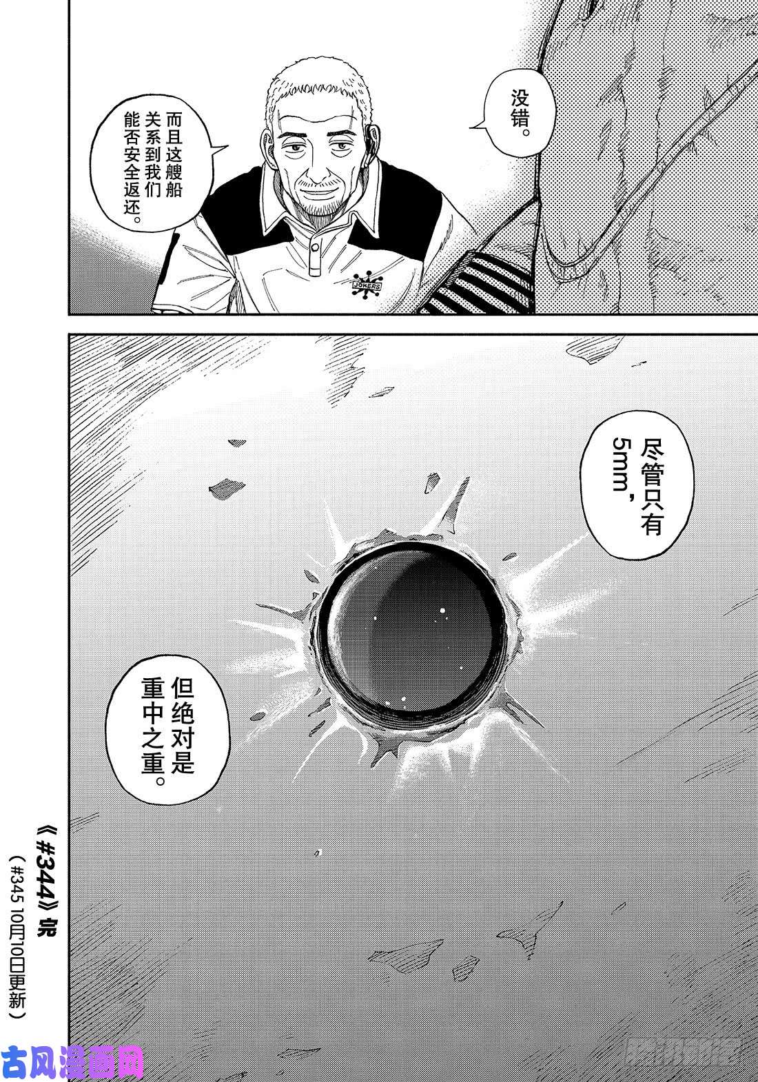 《宇宙兄弟》《#344》 5毫米的工作第21页