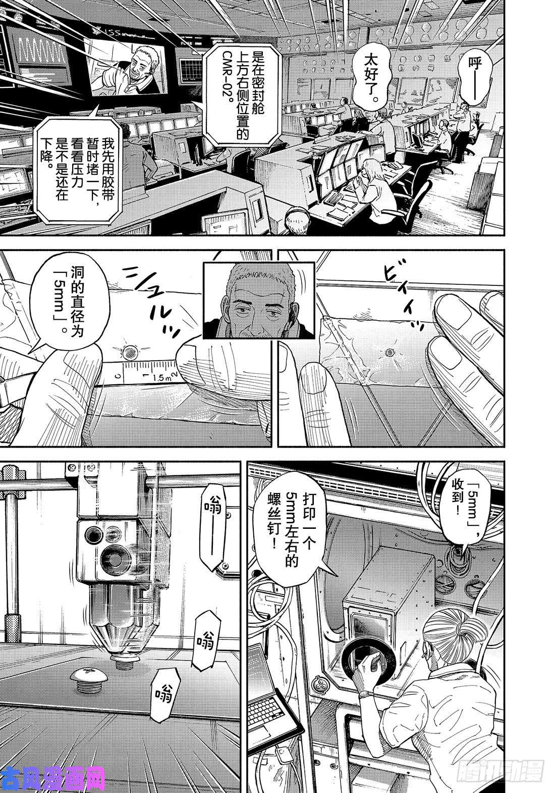 《宇宙兄弟》《#344》 5毫米的工作第18页