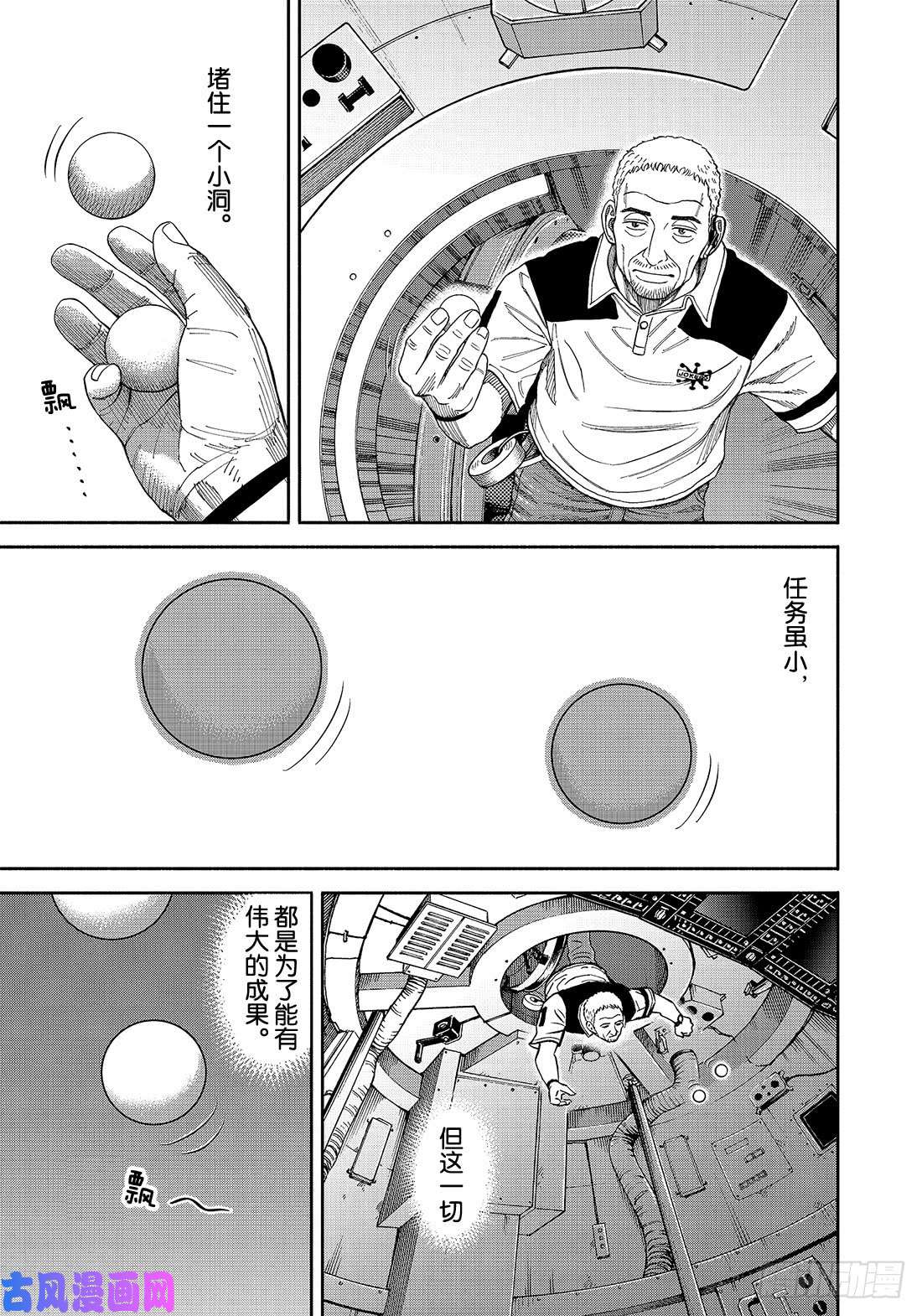 《宇宙兄弟》《#344》 5毫米的工作第16页