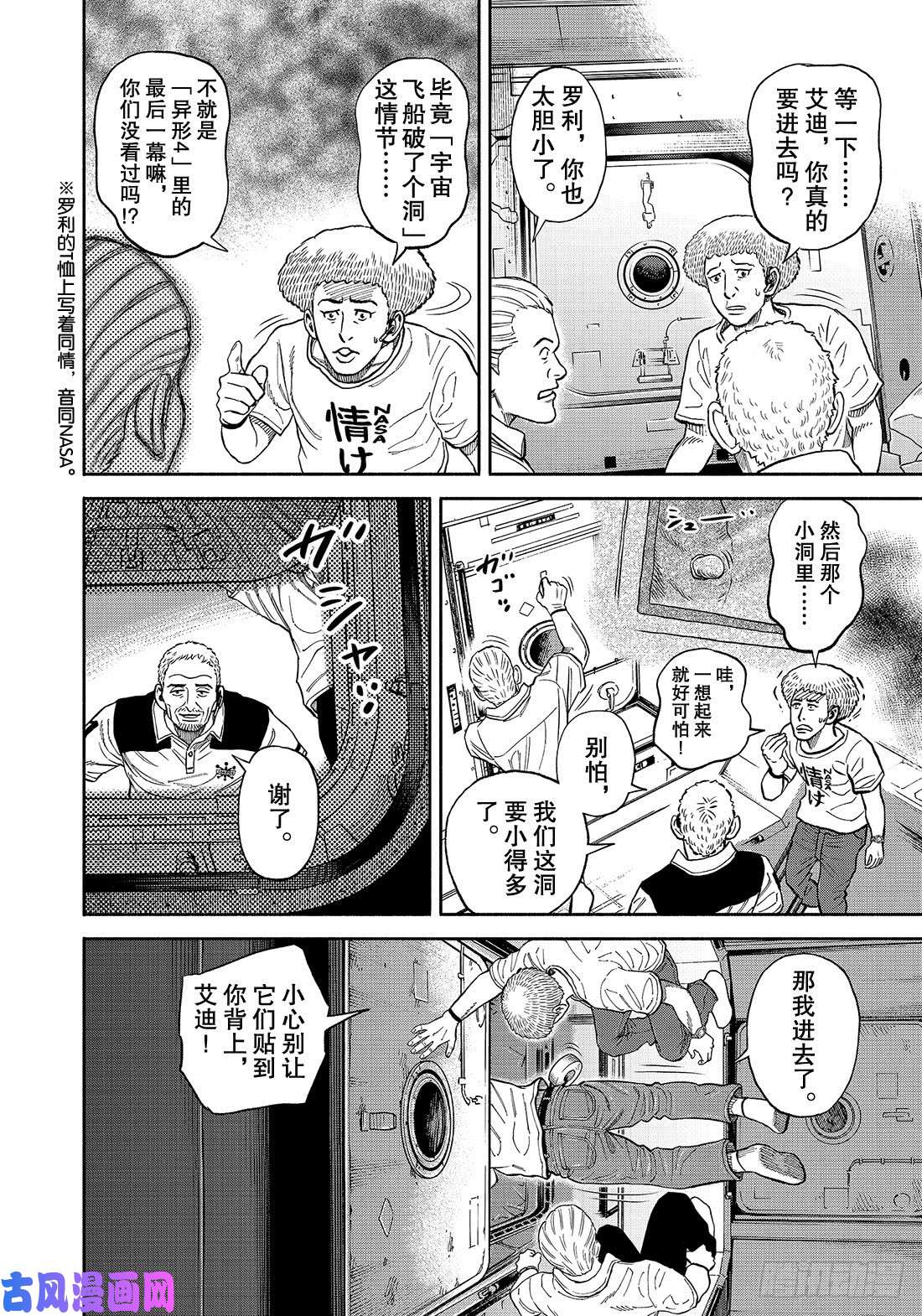 《宇宙兄弟》《#344》 5毫米的工作第15页