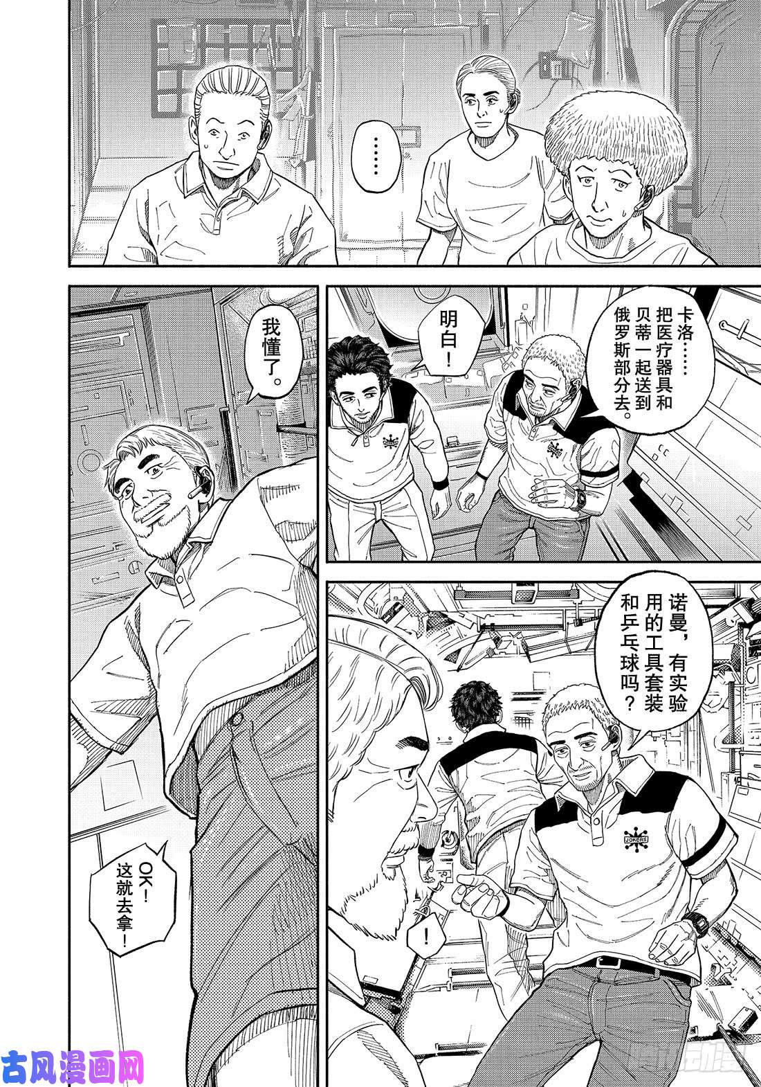 《宇宙兄弟》《#344》 5毫米的工作第13页