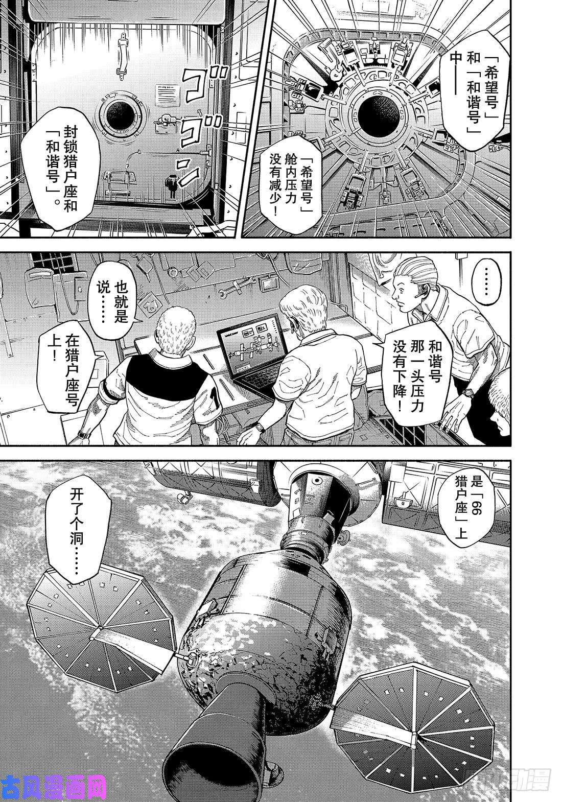 《宇宙兄弟》《#344》 5毫米的工作第12页