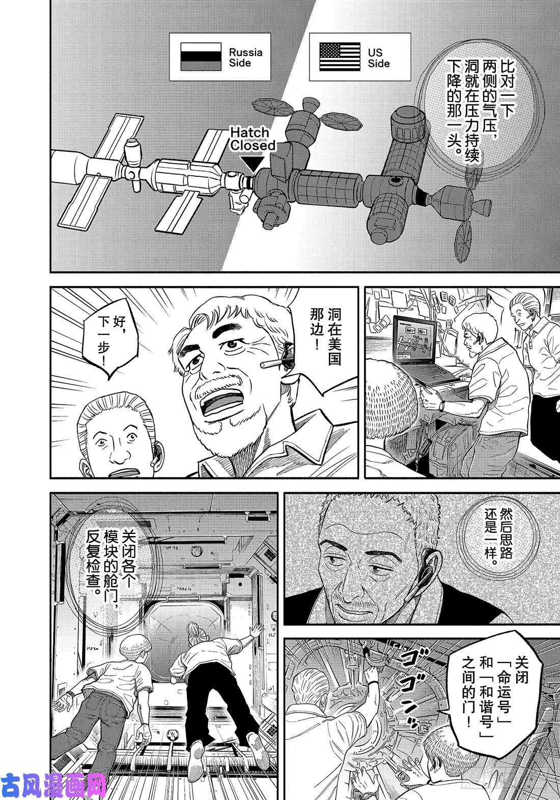 《宇宙兄弟》《#344》 5毫米的工作第11页