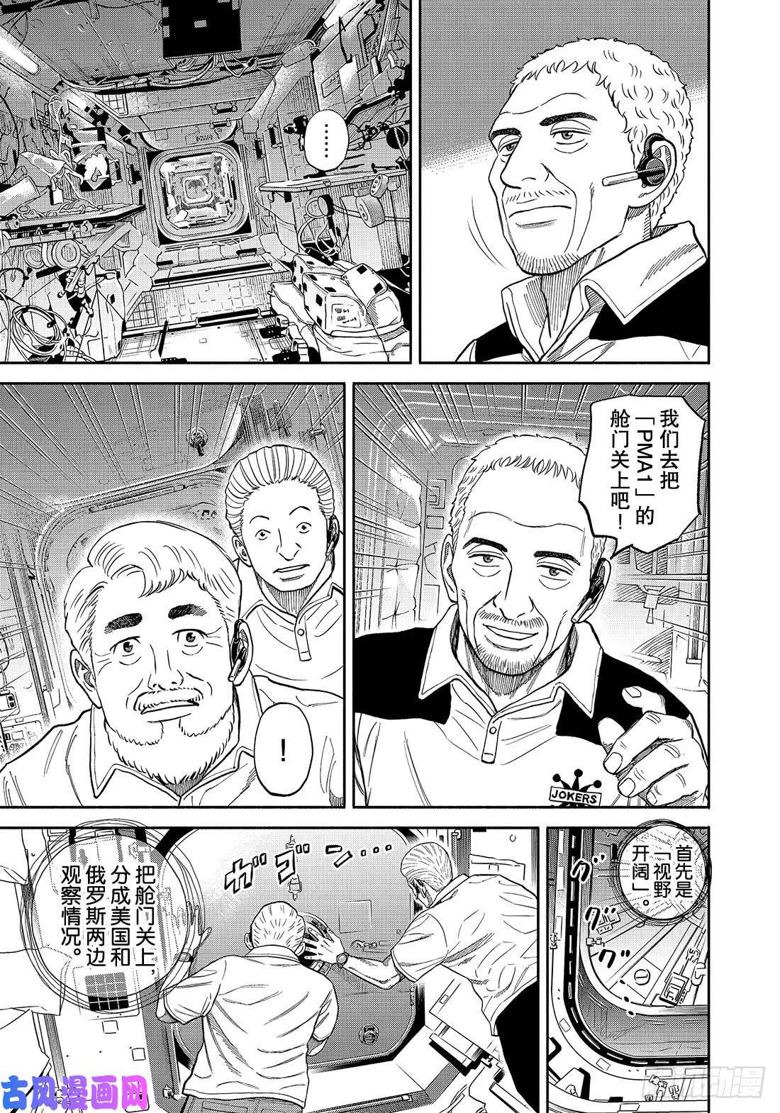 《宇宙兄弟》《#344》 5毫米的工作第10页