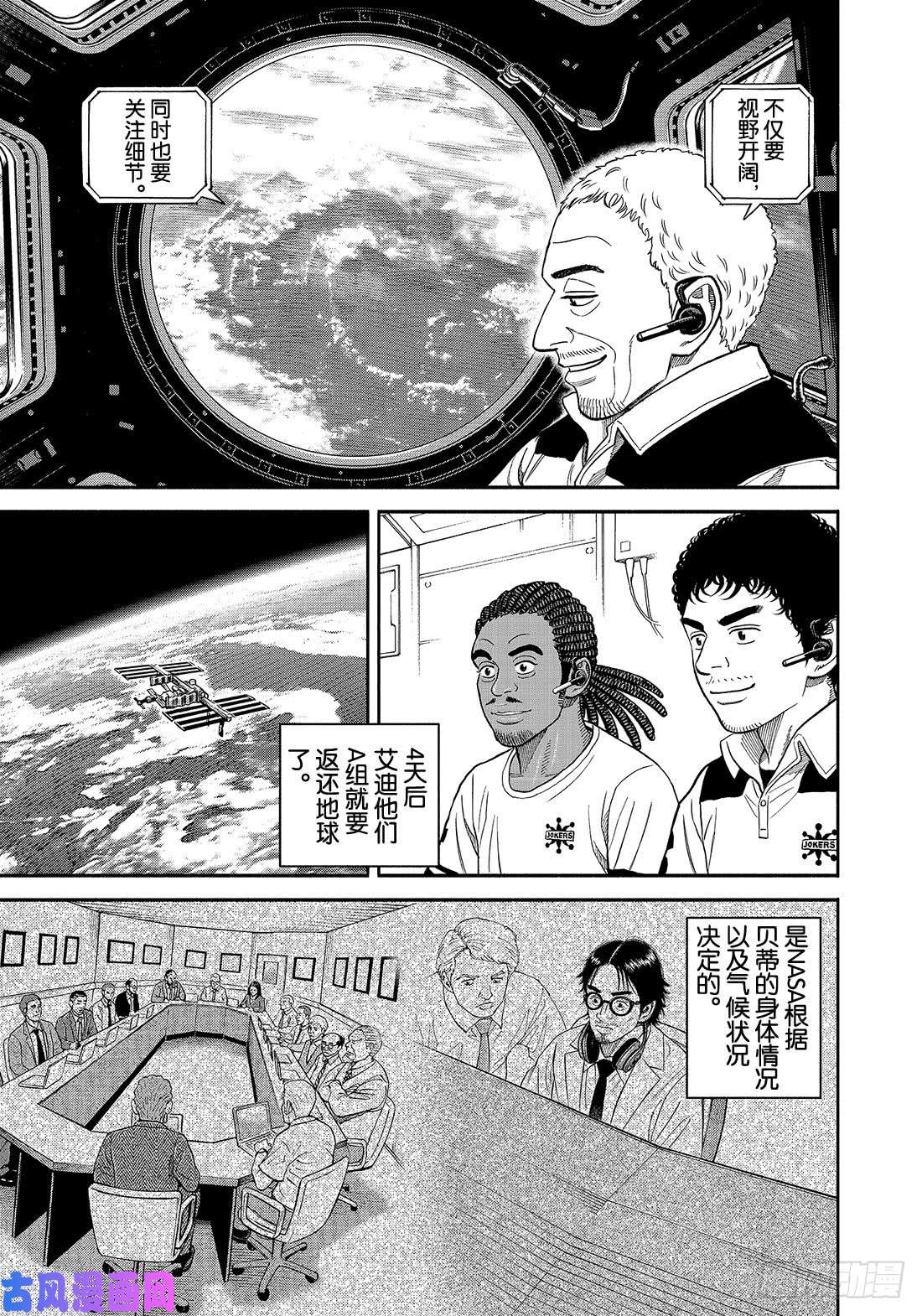 《宇宙兄弟》《#344》 5毫米的工作第4页