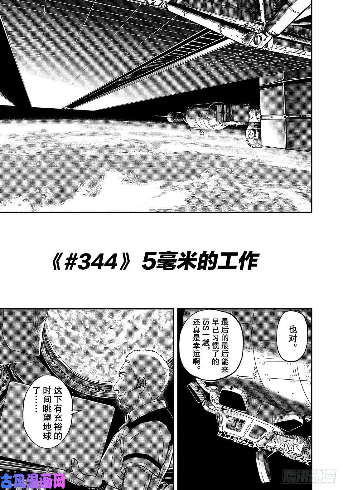 《宇宙兄弟》《#344》 5毫米的工作第2页