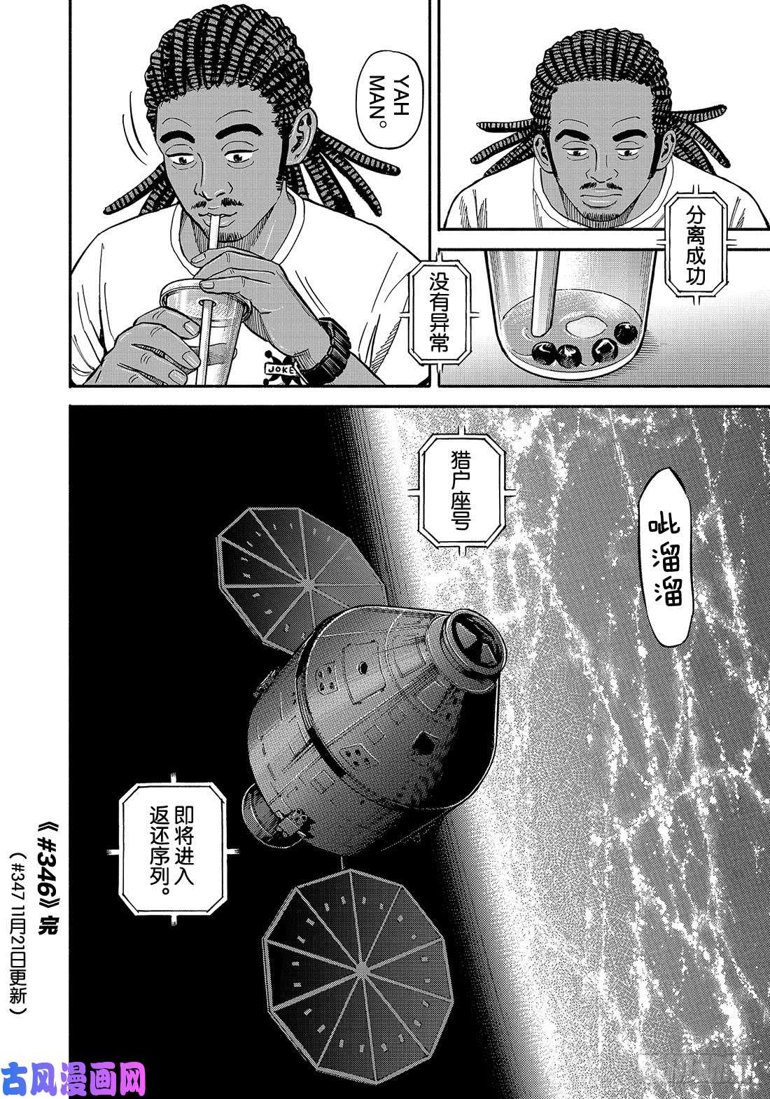 《宇宙兄弟》《#346》 返还前第21页