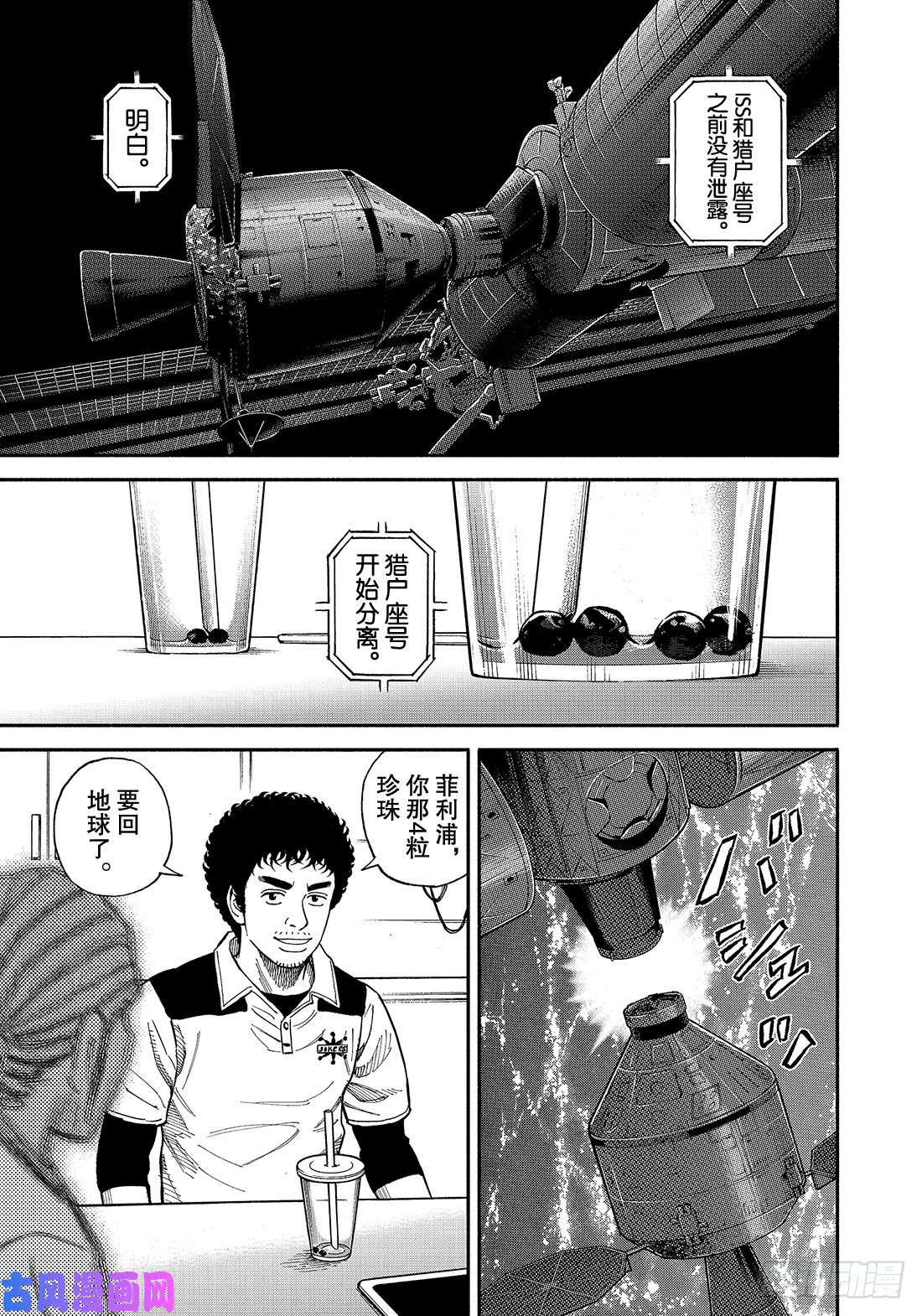 《宇宙兄弟》《#346》 返还前第20页